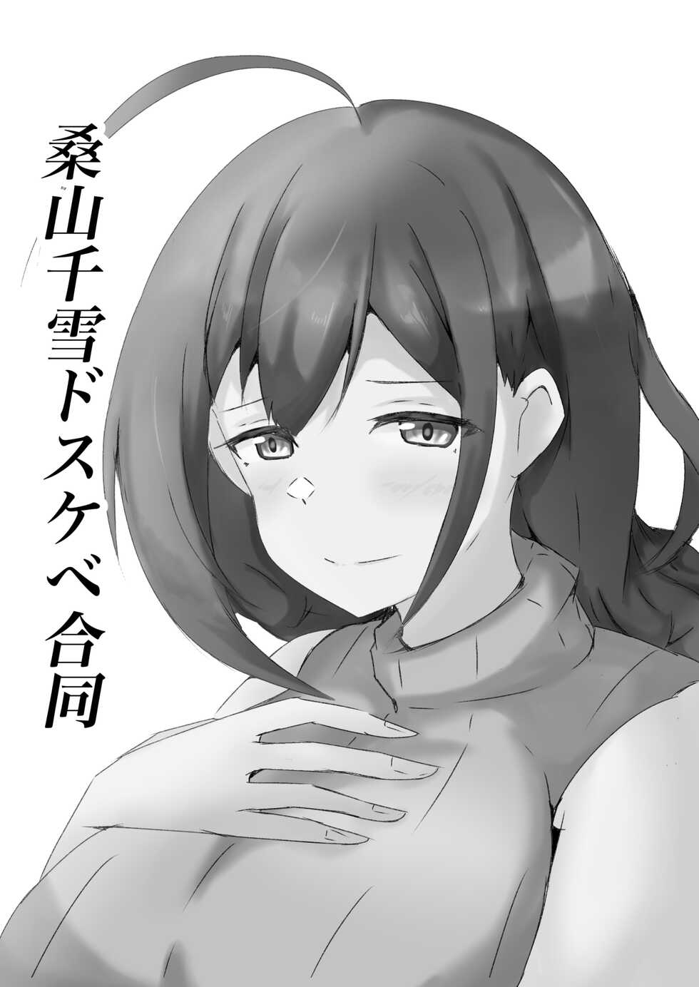 [Nerimono Koujou (Various)] Kuwayama Chiyuki Dosukebe Goudou Secret Eroin (THE iDOLM@STER: Shiny Colors) [Digital] - Page 3