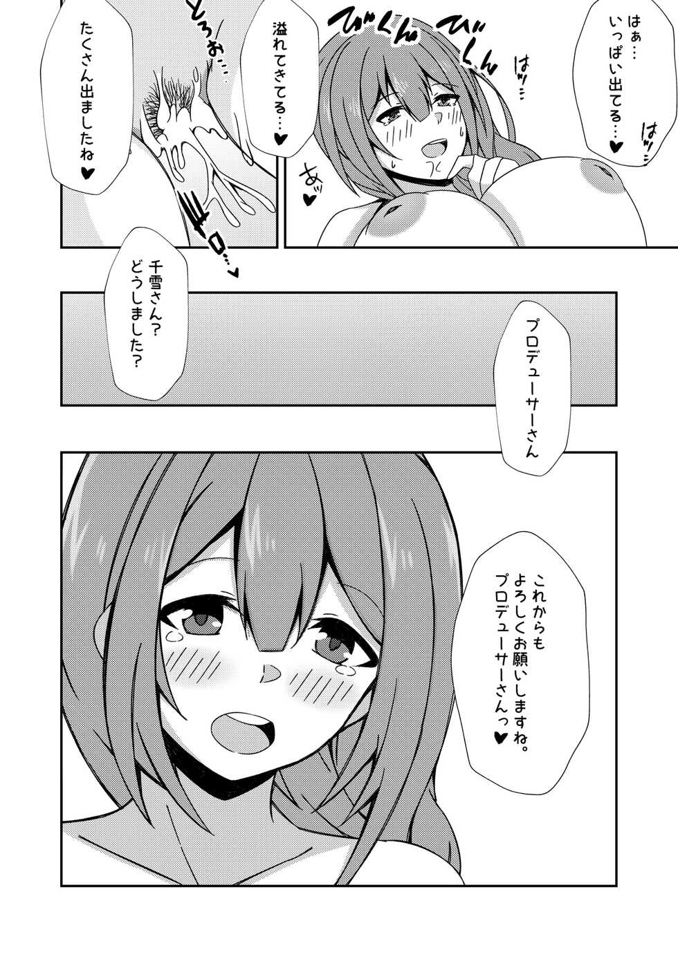 [Nerimono Koujou (Various)] Kuwayama Chiyuki Dosukebe Goudou Secret Eroin (THE iDOLM@STER: Shiny Colors) [Digital] - Page 28