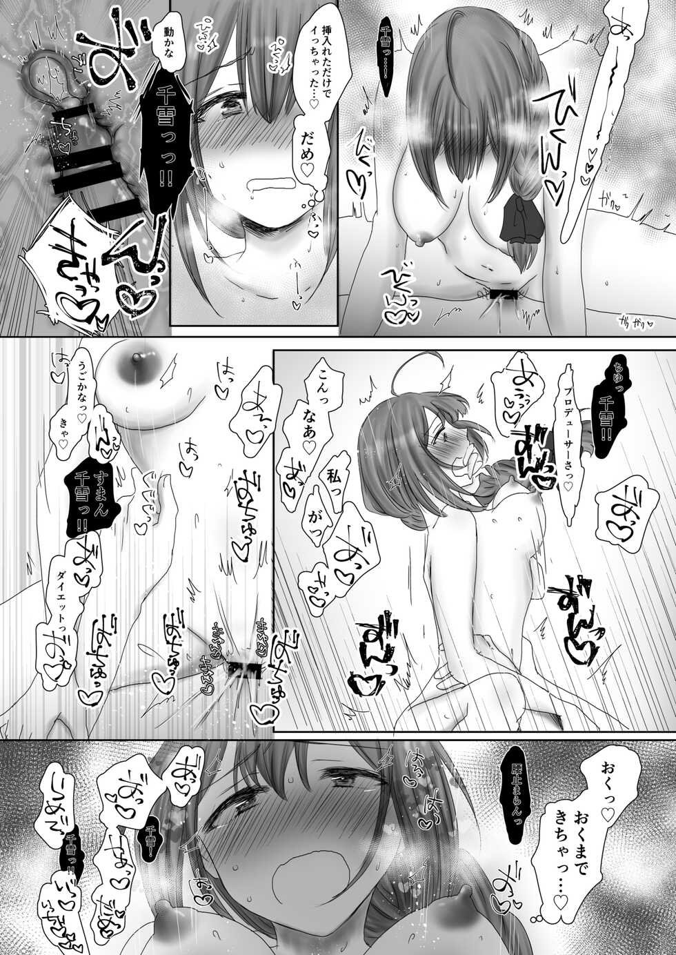 [Nerimono Koujou (Various)] Kuwayama Chiyuki Dosukebe Goudou Secret Eroin (THE iDOLM@STER: Shiny Colors) [Digital] - Page 30