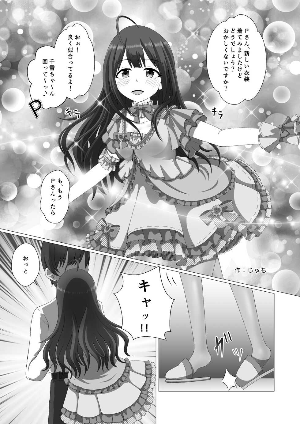 [Nerimono Koujou (Various)] Kuwayama Chiyuki Dosukebe Goudou Secret Eroin (THE iDOLM@STER: Shiny Colors) [Digital] - Page 35