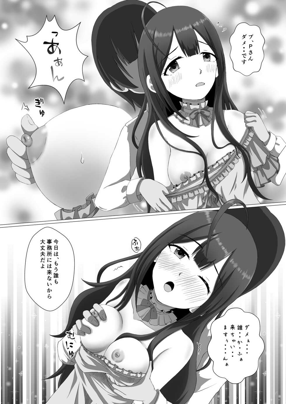 [Nerimono Koujou (Various)] Kuwayama Chiyuki Dosukebe Goudou Secret Eroin (THE iDOLM@STER: Shiny Colors) [Digital] - Page 37
