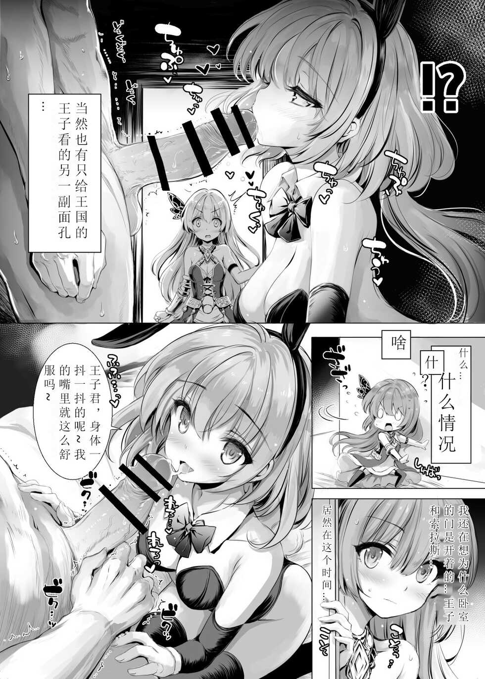 [Type-3 (Aoiro 3-gou)] Solais-chan to Tram-chan ga Bunny de Iroiro Shite kureru Hon (Sennen Sensou Aigis) [Chinese] [Digital] - Page 4
