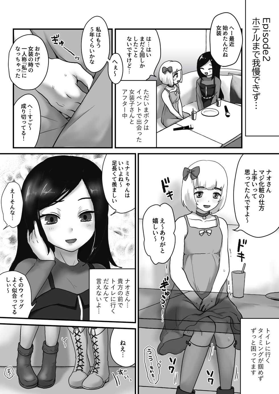 [Otokonoko de Asobou] Tanpenshuu Omorashi suru Otokonoko - Page 9