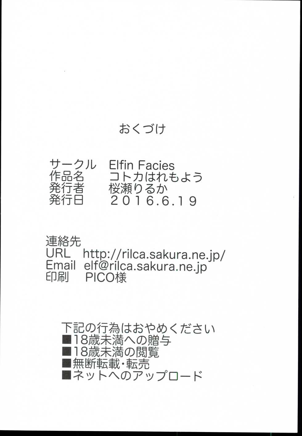 (Utahime Teien 10) [Elfin Facies (Ouse Riruka)] Kotoka Hare Moyou (THE IDOLM@STER CINDERELLA GIRLS) - Page 24