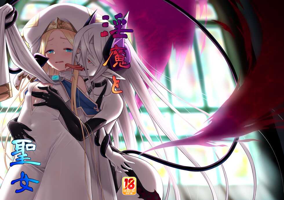 [Kazeuma (Minami Star)] Inma to Seijo [Digital] - Page 1