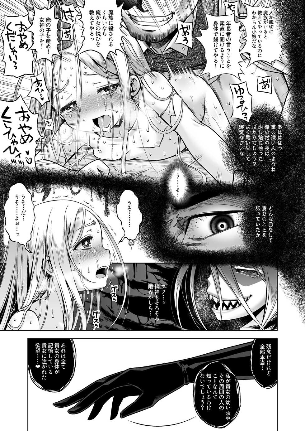 [Kazeuma (Minami Star)] Inma to Seijo [Digital] - Page 29