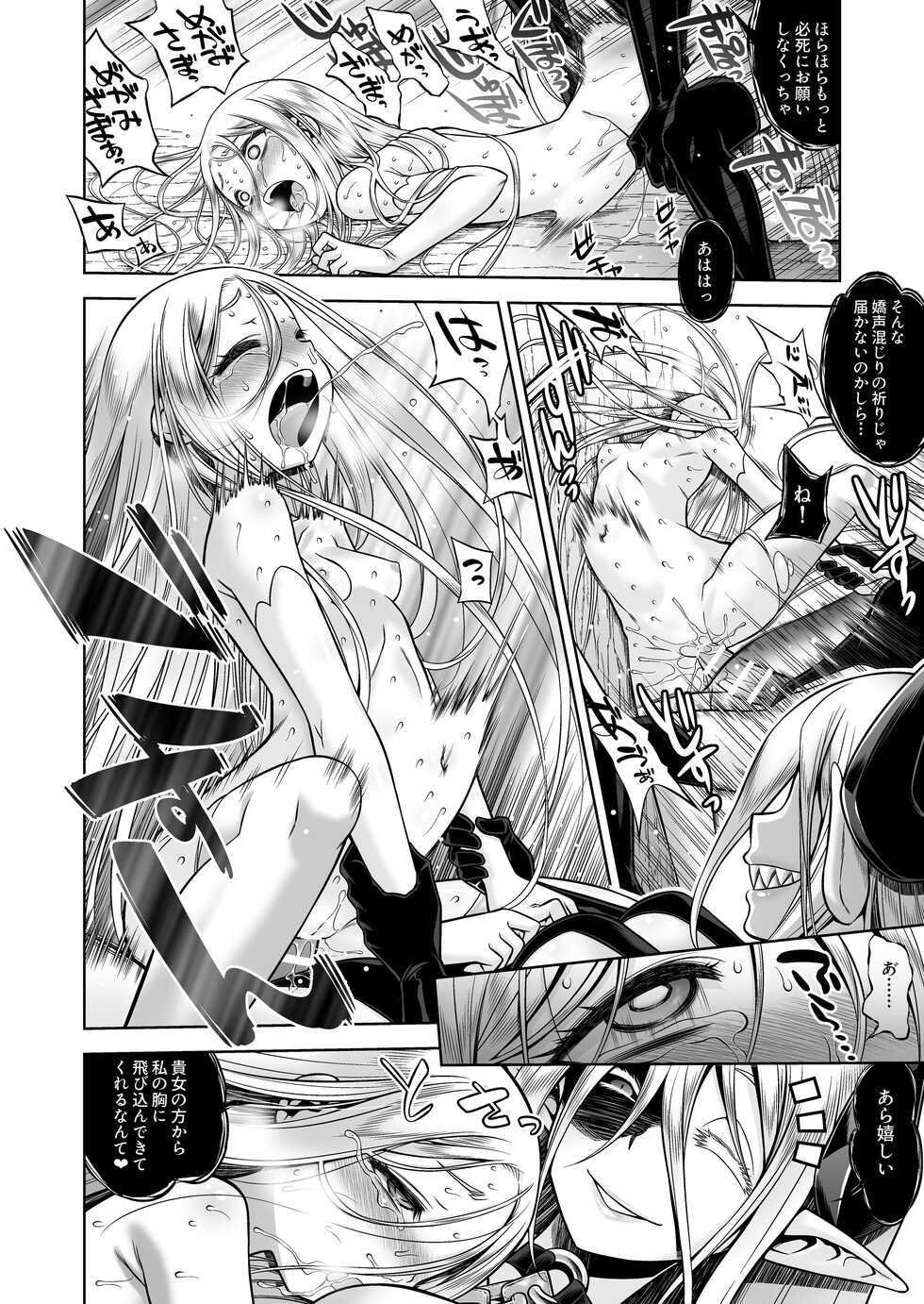 [Kazeuma (Minami Star)] Inma to Seijo [Digital] - Page 36