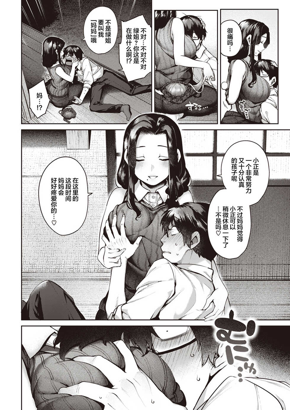 [Tamabon] Saiou ga Mama (COMIC Kairakuten 2022-12) [Chinese] [鬼畜王汉化组] [Digital] - Page 7