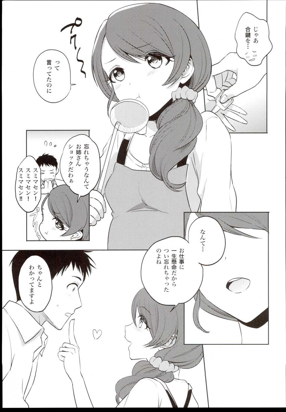 (C88) [TATA (Hata)] Onegai! Arisa-Tente (THE IDOLM@STER CINDERELLA GIRLS) - Page 5