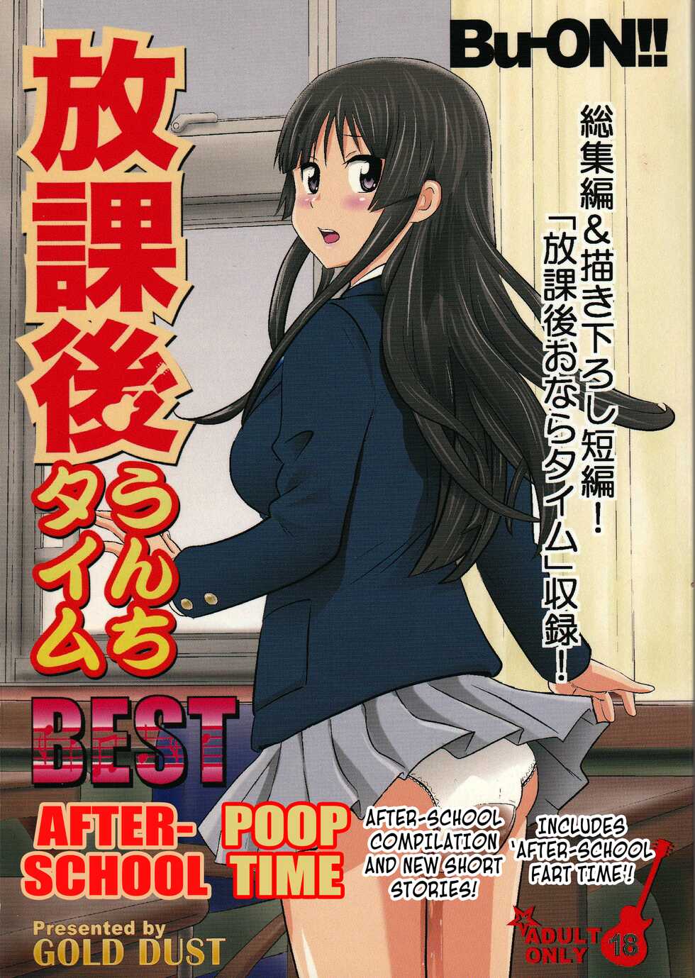 [GOLD DUST (Tange Suzuki)] Houkago Unchi Time Best | Best of After School Poop Time (K-ON!) [English] [Kuraudo] [Digital] - Page 1