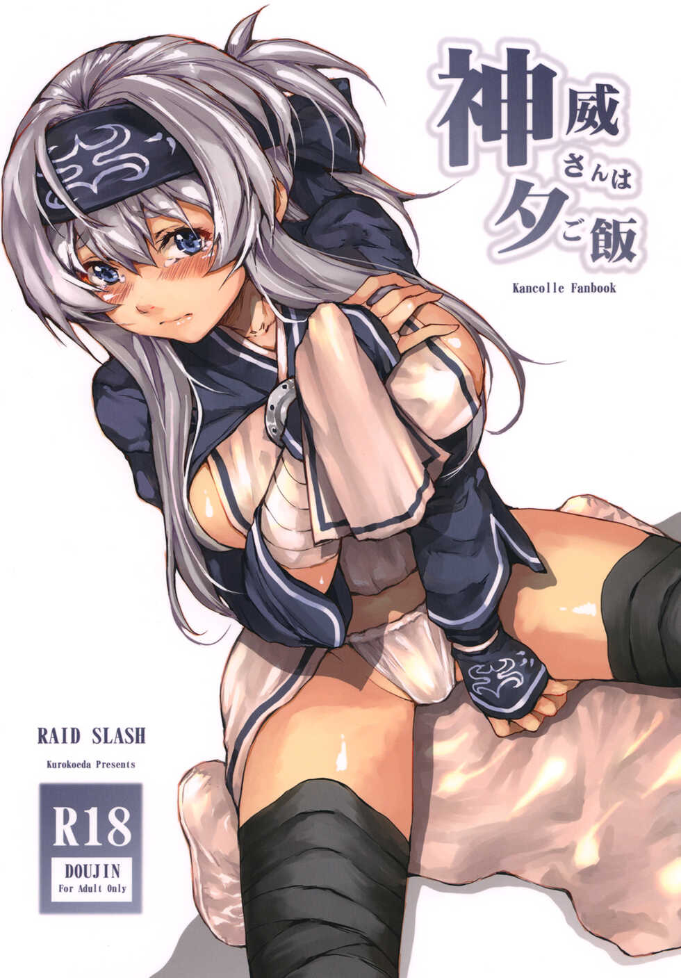 [RAID SLASH (Kuro Koeda)] Kamoi-san wa Yuu Gohan (Kantai Collection -KanColle-) [Digital] - Page 1