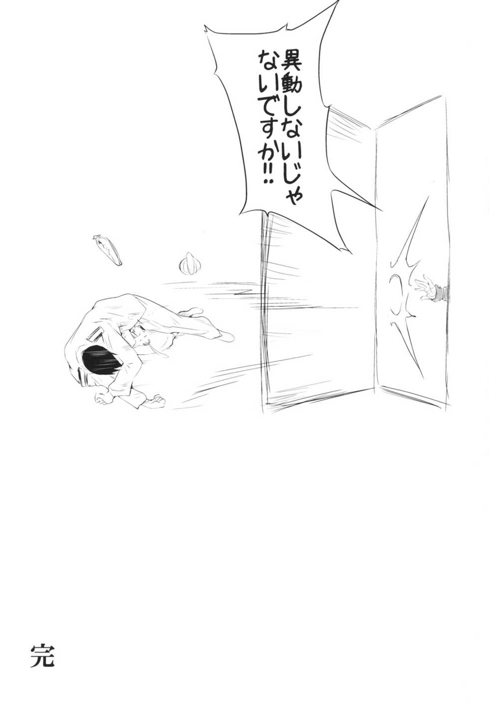 [RAID SLASH (Kuro Koeda)] Kamoi-san wa Yuu Gohan (Kantai Collection -KanColle-) [Digital] - Page 21