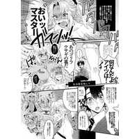 (C94) [Albino no Yuuhatsu (Karasumaru)] Usagi Kareshi. (Fate/Grand Order) [Sample] - Page 2