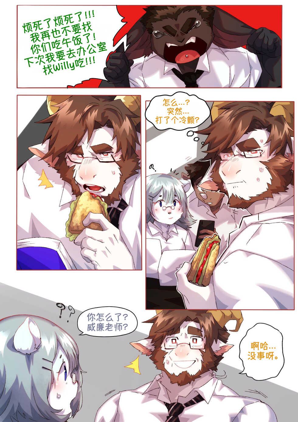 [BooBoo] Passionate Affection 深挚 [Chinese Ver.]  (On Going) - Page 9