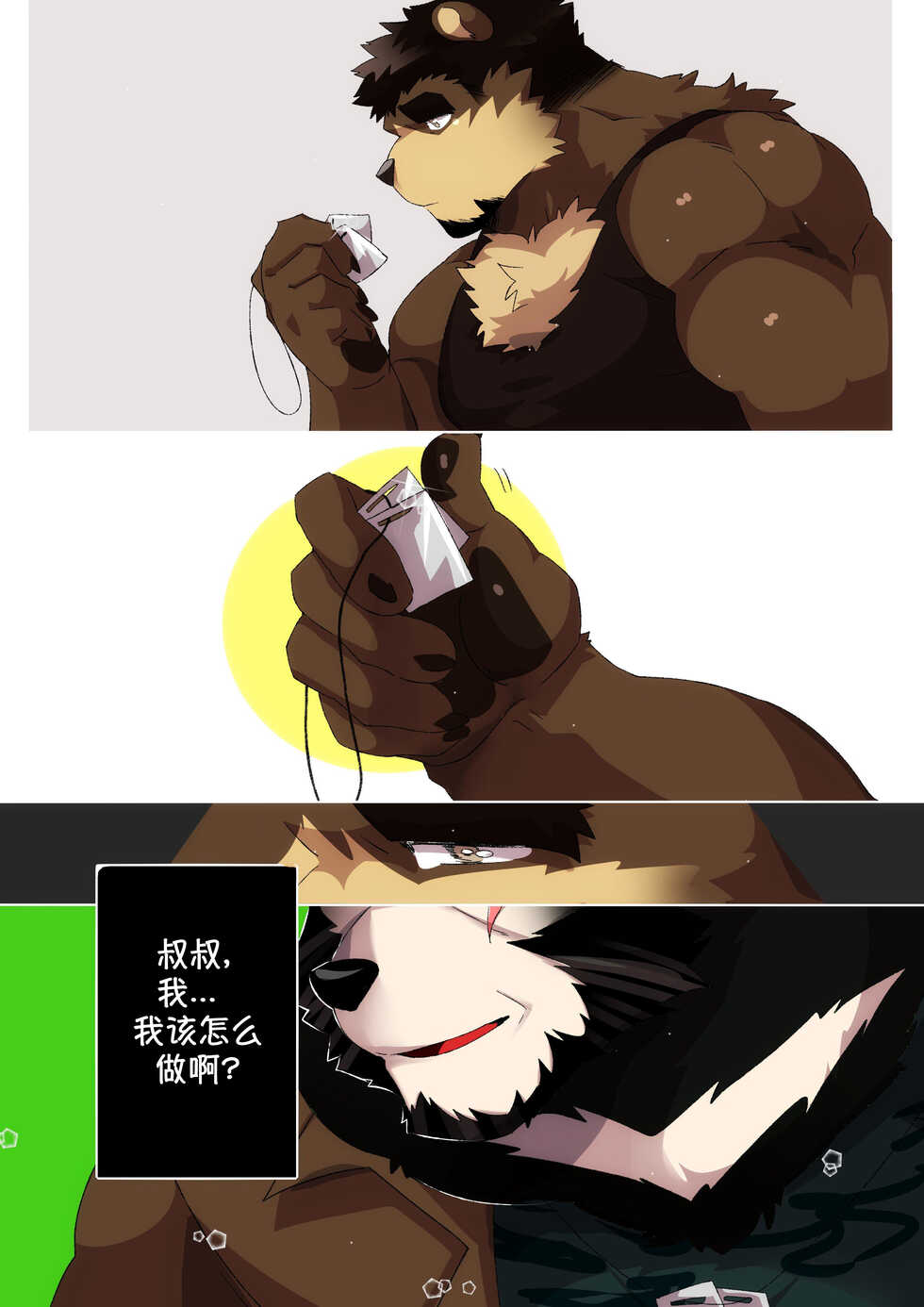 [BooBoo] Passionate Affection 深挚 [Chinese Ver.]  (On Going) - Page 34