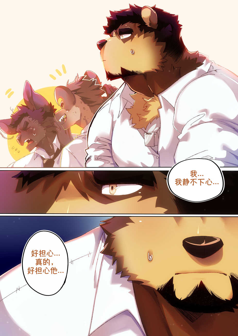 [BooBoo] Passionate Affection 深挚 [Chinese Ver.]  (On Going) - Page 40