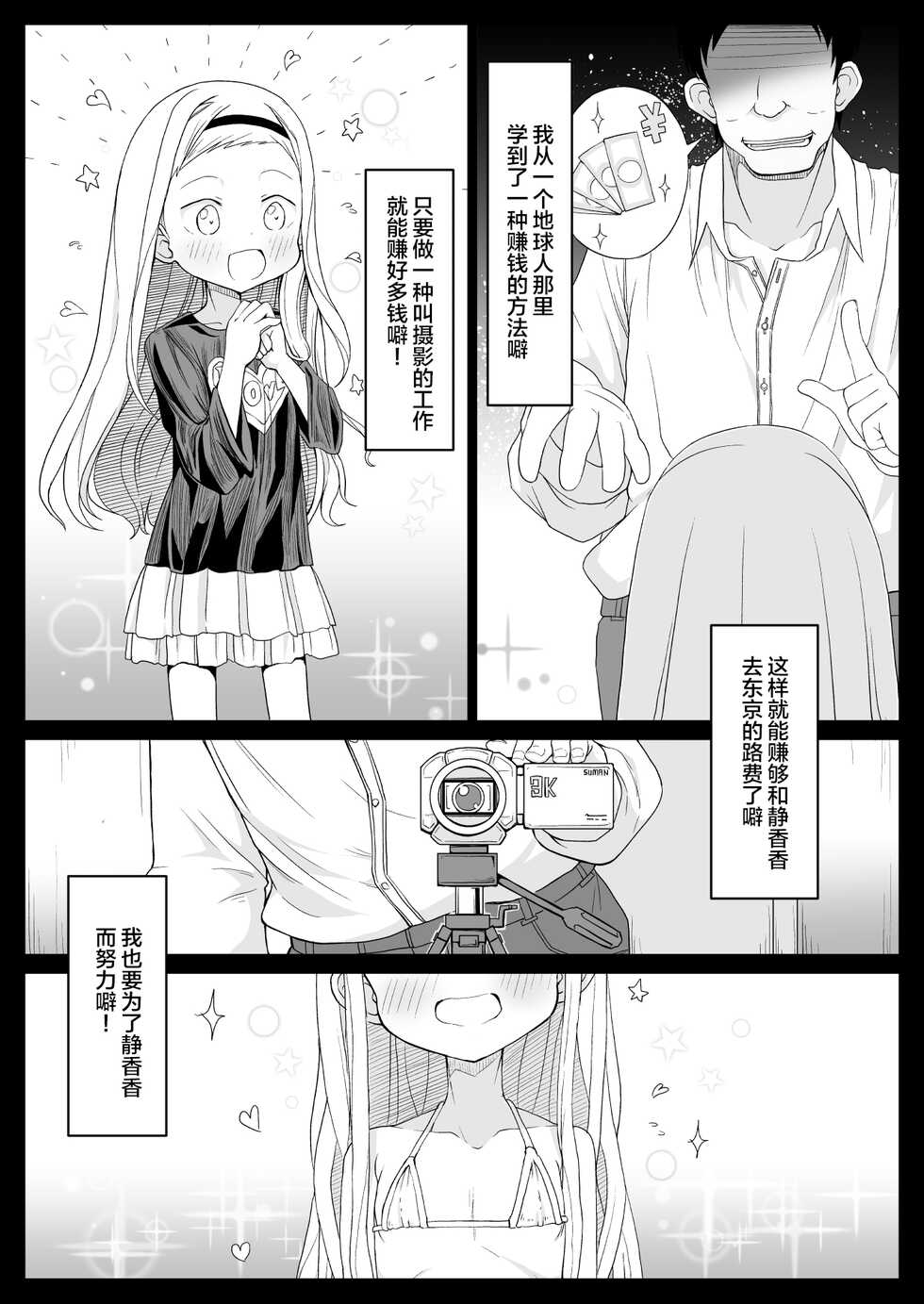 [Tenta Cruise (Takemitsu Tenta)] Kirarazaka Marina Picchipichi Yonensei (Takopii no Genzai) [Chinese] [SAN个人汉化] [Digital] - Page 3