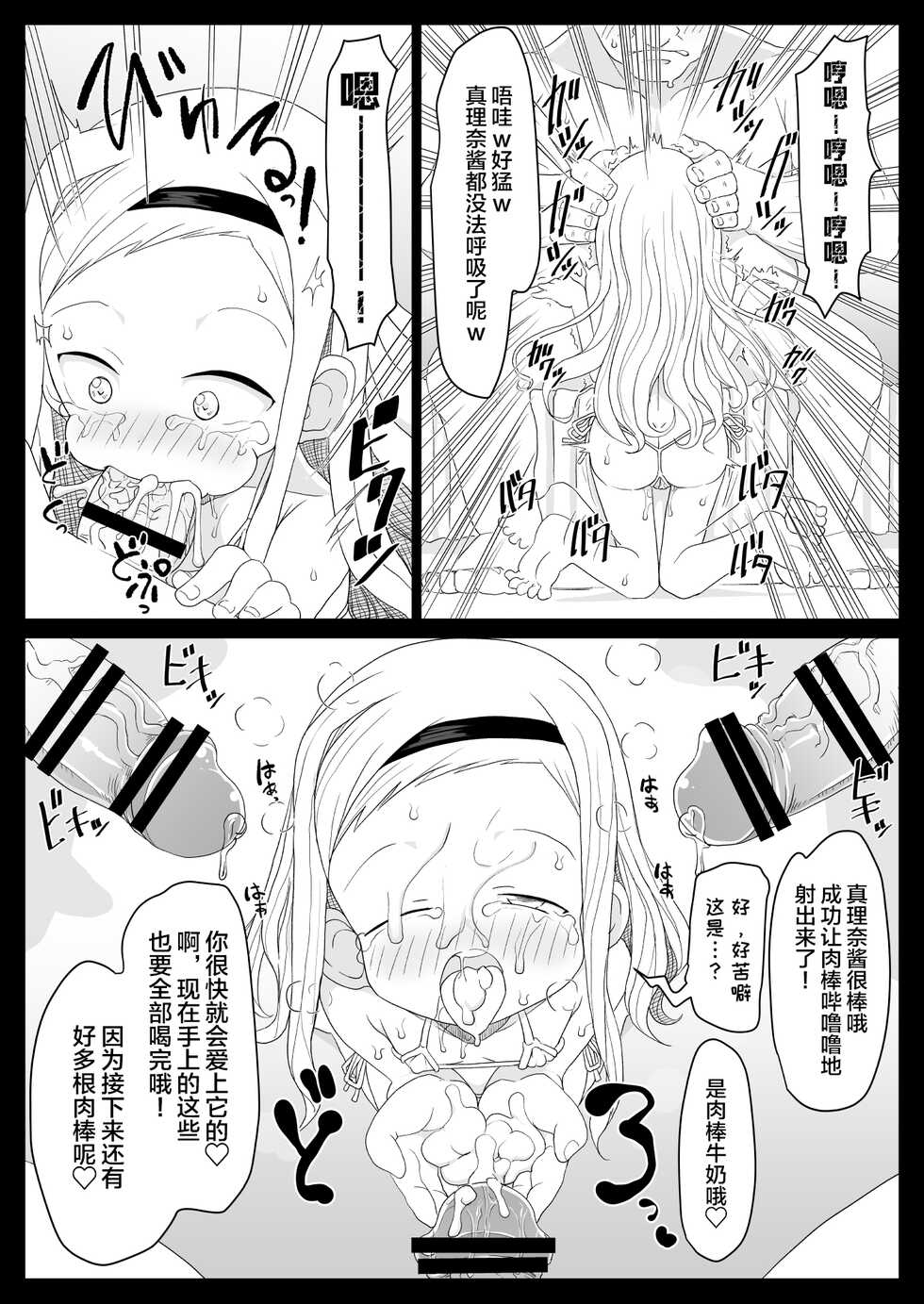 [Tenta Cruise (Takemitsu Tenta)] Kirarazaka Marina Picchipichi Yonensei (Takopii no Genzai) [Chinese] [SAN个人汉化] [Digital] - Page 9