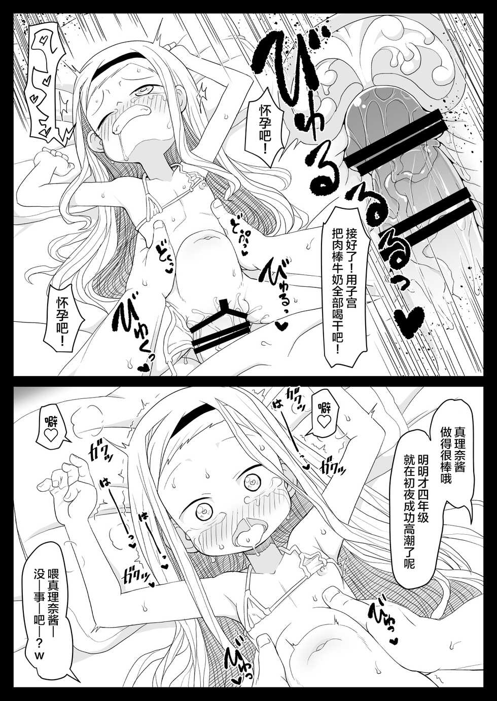 [Tenta Cruise (Takemitsu Tenta)] Kirarazaka Marina Picchipichi Yonensei (Takopii no Genzai) [Chinese] [SAN个人汉化] [Digital] - Page 13