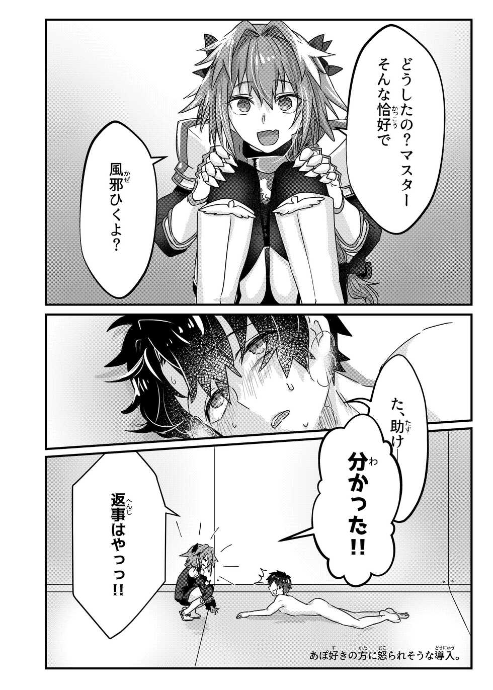 [Oniichan no Imouto (Oniichan no Imouto)] Anal, Anali, Analedomo (Fate/Grand Order) [Digital] - Page 23
