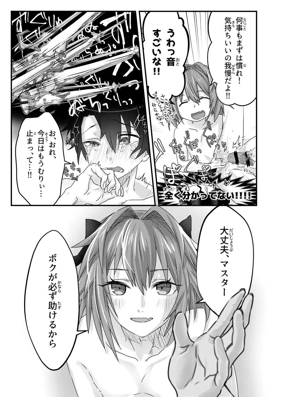 [Oniichan no Imouto (Oniichan no Imouto)] Anal, Anali, Analedomo (Fate/Grand Order) [Digital] - Page 32