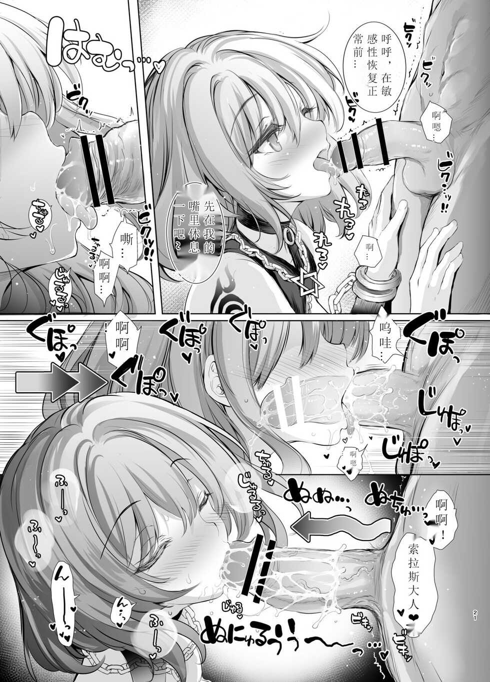 [Type-3 (Aoiro 3-gou)] Tram-chan to Solais-chan ga Dorei Ichiba ni Sennyuu suru Hon (Sennen Sensou Aigis) [Chinese] [Digital] - Page 20