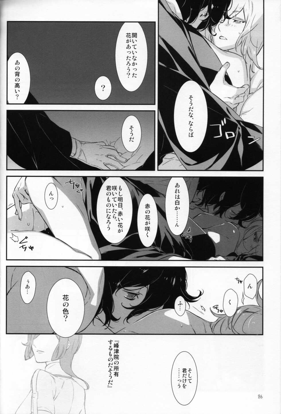 (C86) [azaass (Nerikiri)] Yuudatsu Mani wa Natsu ni Obore (Devil Survivor 2) - Page 26