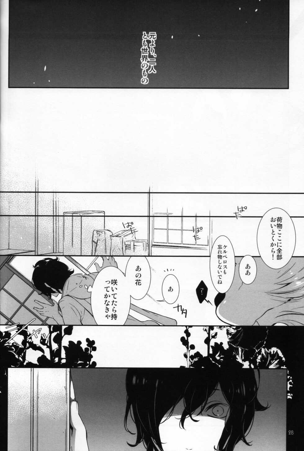 (C86) [azaass (Nerikiri)] Yuudatsu Mani wa Natsu ni Obore (Devil Survivor 2) - Page 28
