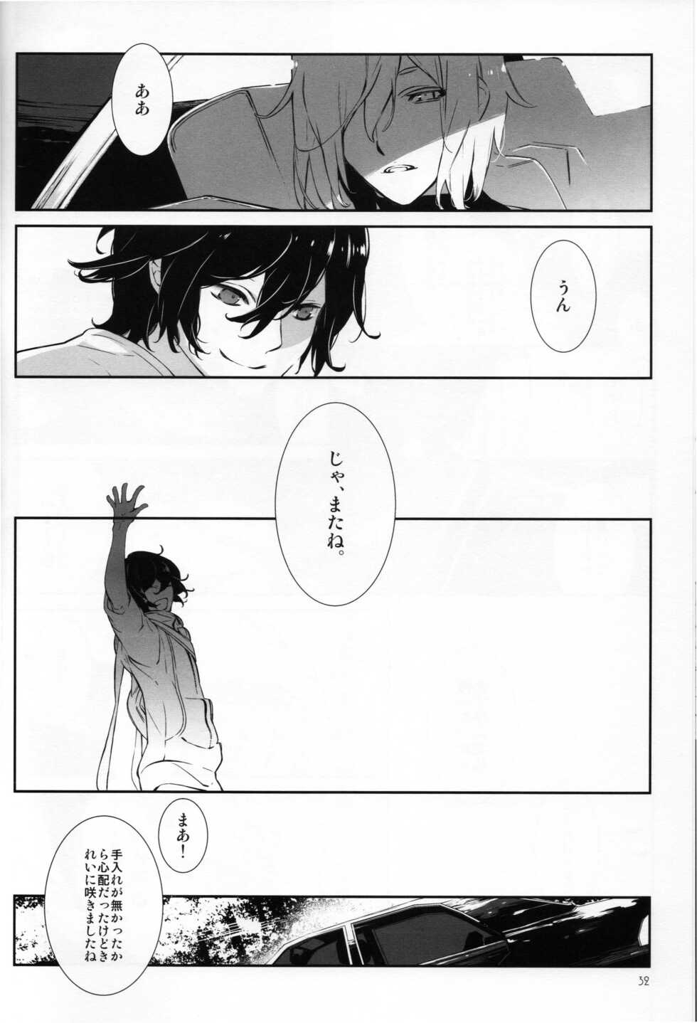 (C86) [azaass (Nerikiri)] Yuudatsu Mani wa Natsu ni Obore (Devil Survivor 2) - Page 32
