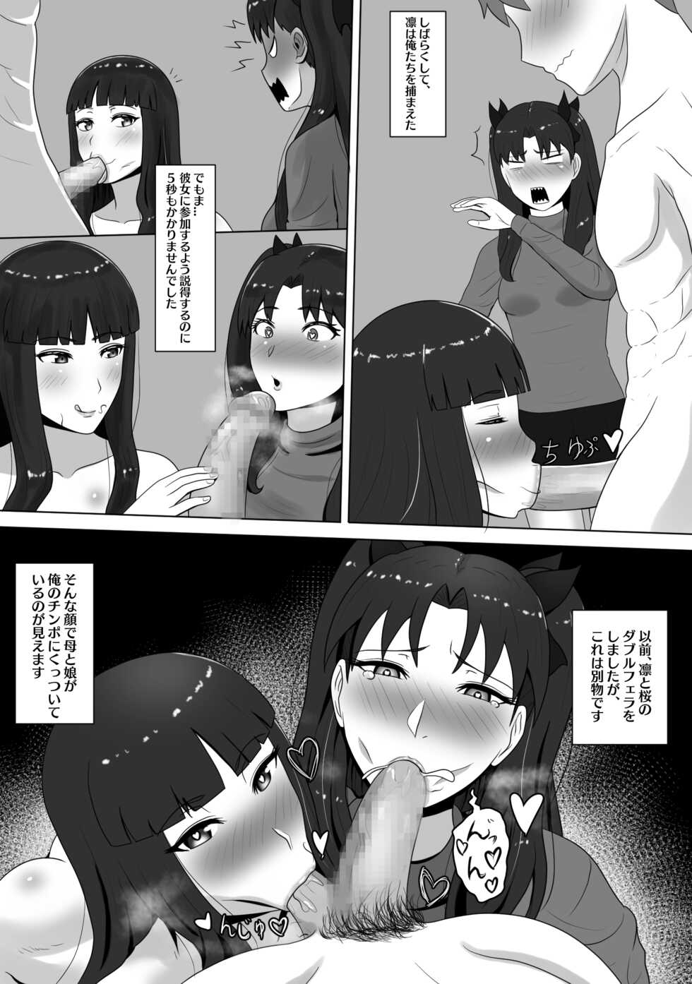 [kmvt] Tosaka-ke Oyakodon (Fate/stay night) - Page 6