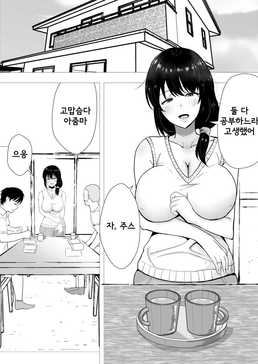 [tarobaumu] TomoKano Kaa-chan II ~Jitaku, Musuko no Tomodachi ni Ochita Natsu~ | 친구여친엄마 II ~집, 아들의 친구에게 빠져버린 여름~ [Korean] [CampMan303] - Page 6
