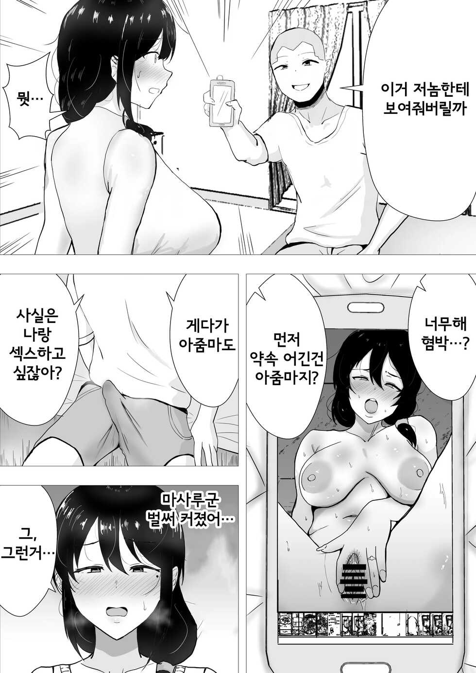 [tarobaumu] TomoKano Kaa-chan II ~Jitaku, Musuko no Tomodachi ni Ochita Natsu~ | 친구여친엄마 II ~집, 아들의 친구에게 빠져버린 여름~ [Korean] [CampMan303] - Page 11