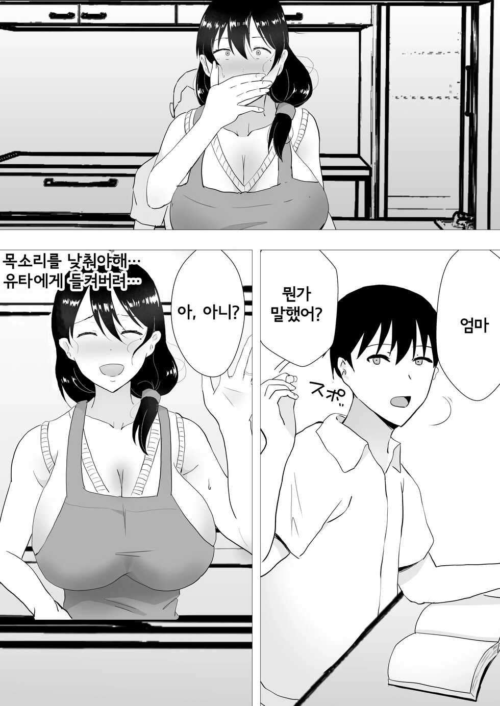 [tarobaumu] TomoKano Kaa-chan II ~Jitaku, Musuko no Tomodachi ni Ochita Natsu~ | 친구여친엄마 II ~집, 아들의 친구에게 빠져버린 여름~ [Korean] [CampMan303] - Page 30