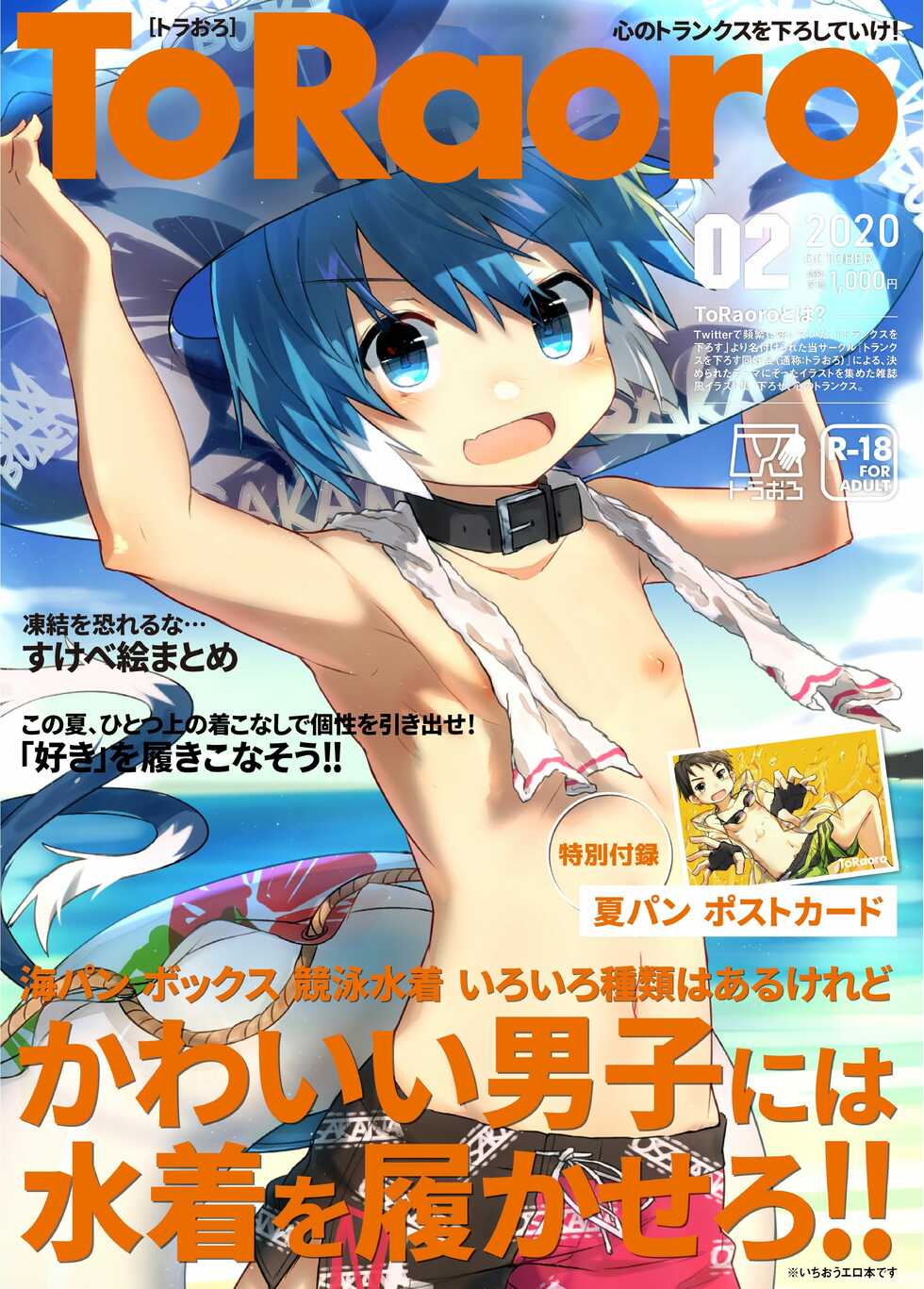 [TORAORO. (Zutabo)] TORAORO 02 [Digital] - Page 1