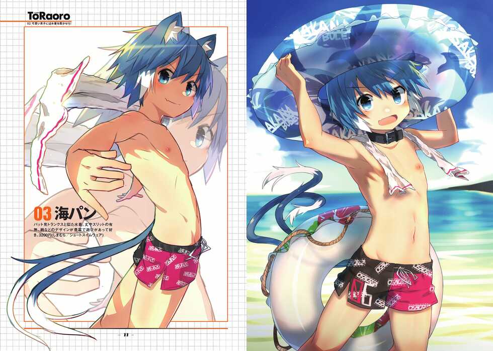 [TORAORO. (Zutabo)] TORAORO 02 [Digital] - Page 6