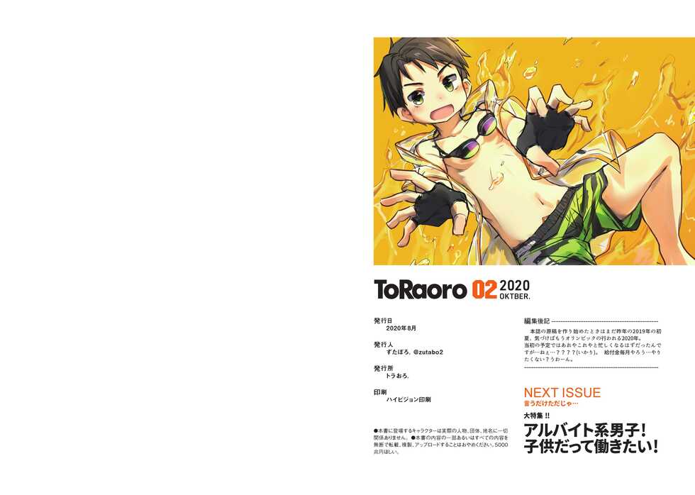 [TORAORO. (Zutabo)] TORAORO 02 [Digital] - Page 14