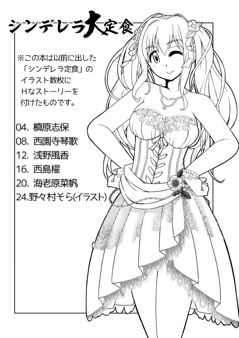 [Rairai Rakuraku (Kimoto Rai)] Cinderella Ooteishoku (THE IDOLM@STER CINDERELLA GIRLS) [Digital] - Page 2