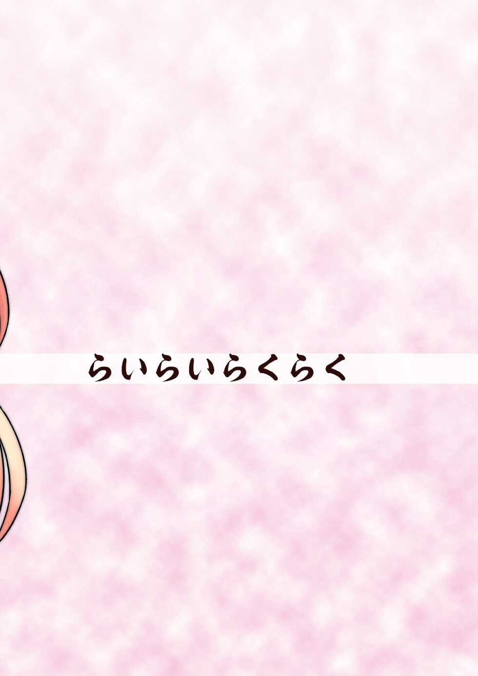 [Rairai Rakuraku (Kimoto Rai)] Cinderella Ooteishoku (THE IDOLM@STER CINDERELLA GIRLS) [Digital] - Page 26