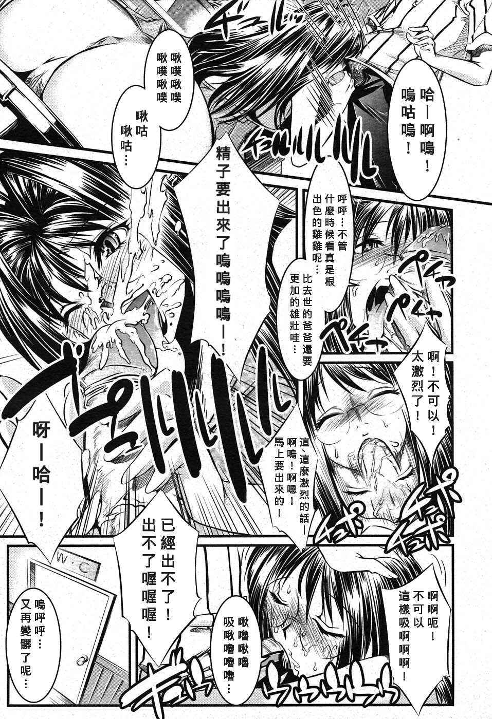[Shuten Douji] Kitakaze to Taiyou (Comic Nyan2 Club GOLD vol.2) [Chinese] [Banana手工漢化] - Page 4