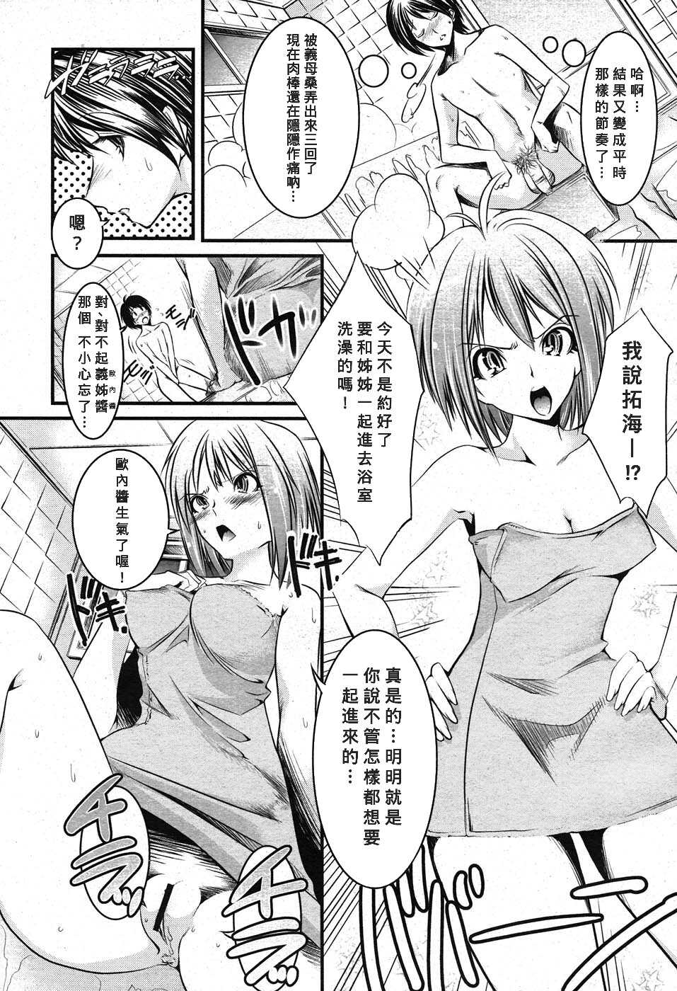 [Shuten Douji] Kitakaze to Taiyou (Comic Nyan2 Club GOLD vol.2) [Chinese] [Banana手工漢化] - Page 5