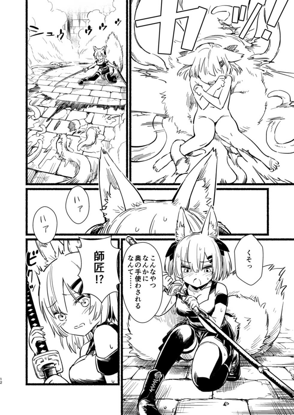 [Fuwafuwa Owaft (Uneuchifuwa)] Mrmr shokushu hon [Incomplete] - Page 11