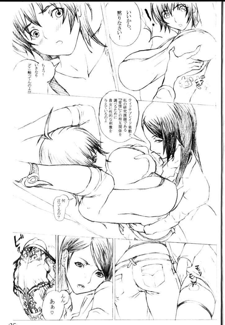 (SC35) [METAL Bunshitsu (Kuroha)] AndroBlade (Witchblade) - Page 5