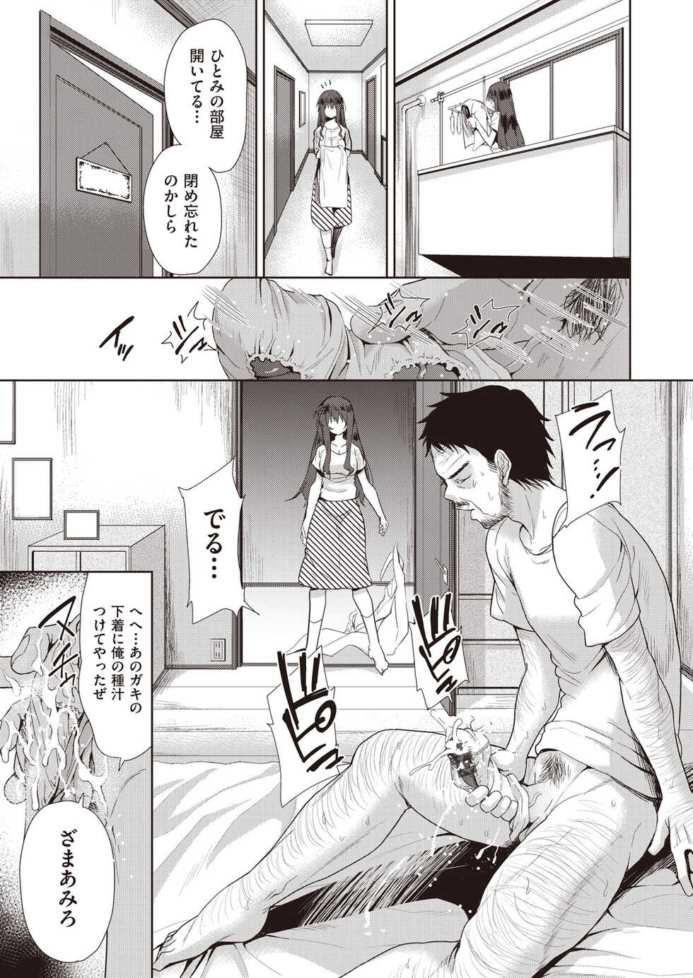 [Tetsuna] Kazoku no NTR Jijo –Anata no Tame ni Okasare– [Digital] - Page 9