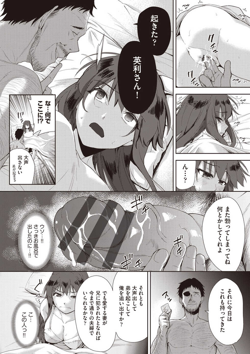 [Tetsuna] Kazoku no NTR Jijo –Anata no Tame ni Okasare– [Digital] - Page 22