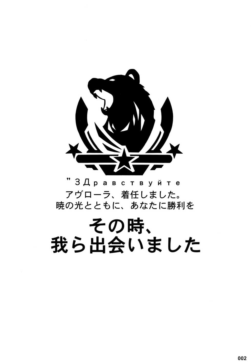 (C96) [AOKIHOSHI (Akaiguppy)] Avrora no Oyome-san Project | Avrora's Wife Project (Azur Lane) [Spanish] - Page 3