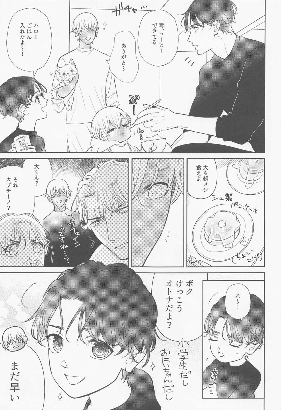 (Himitsu no Ura Kagyou 27) [Shimanaka Jihen (Miyazaki)] Akai Ie no Christmas 2021 no Hon (Detective Conan) - Page 6