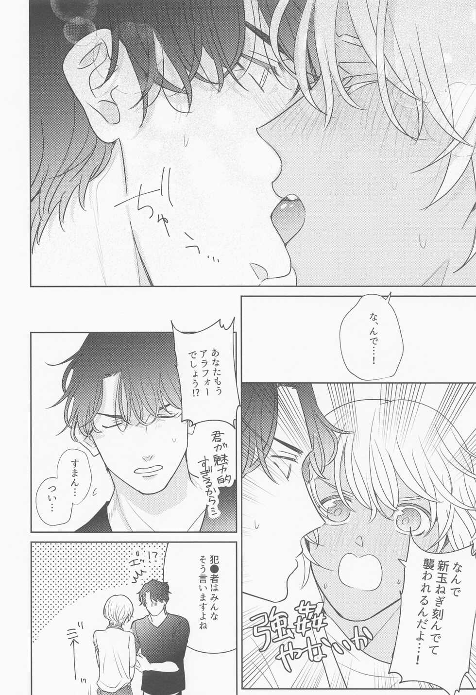 (Himitsu no Ura Kagyou 27) [Shimanaka Jihen (Miyazaki)] Akai Ie no Christmas 2021 no Hon (Detective Conan) - Page 39