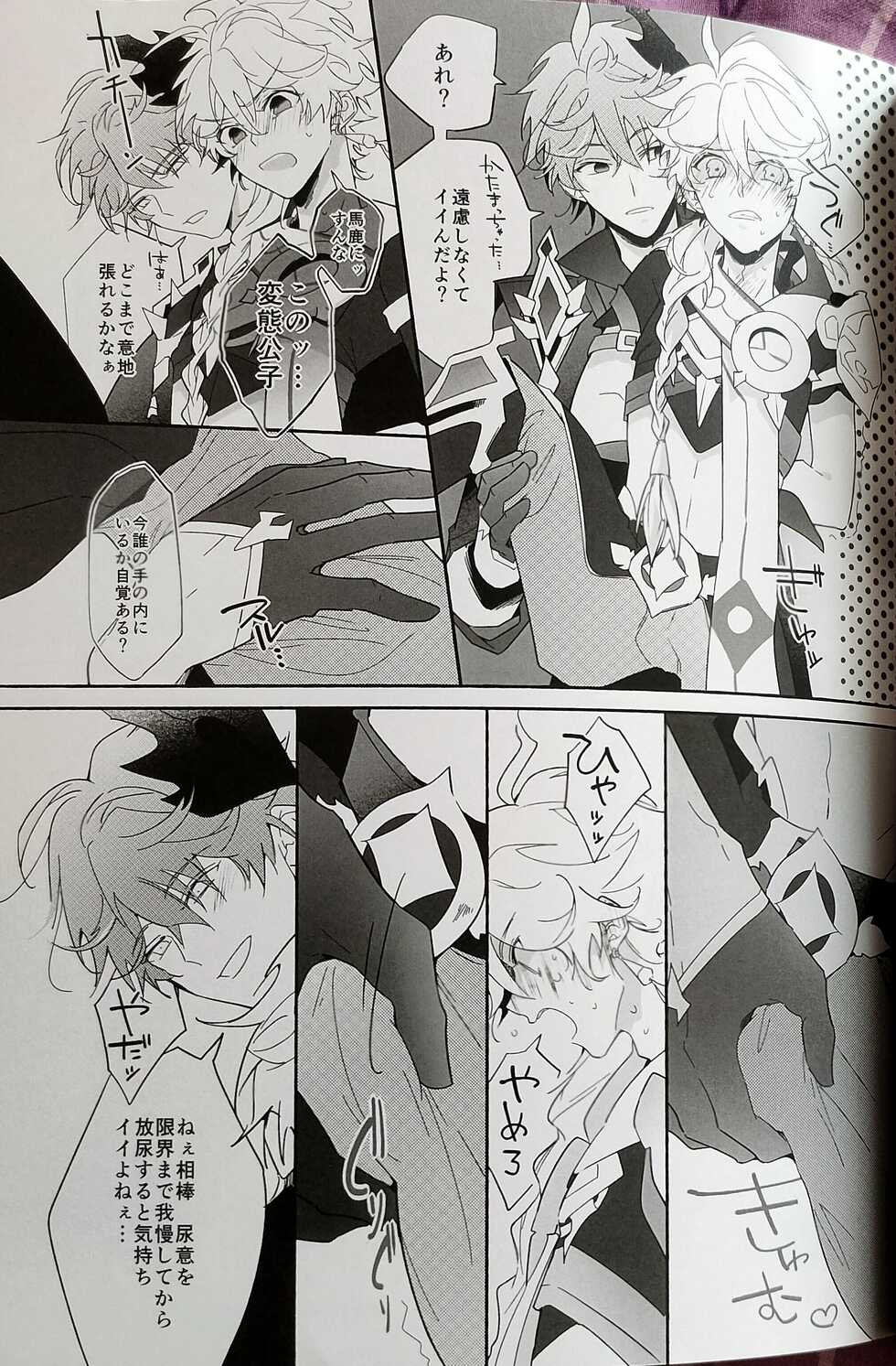 (Chojin no Eichi 2022) [Wakudoki Seiheki Tankentai (Iwa, nanatsu)] HELP (Genshin Impact) - Page 5