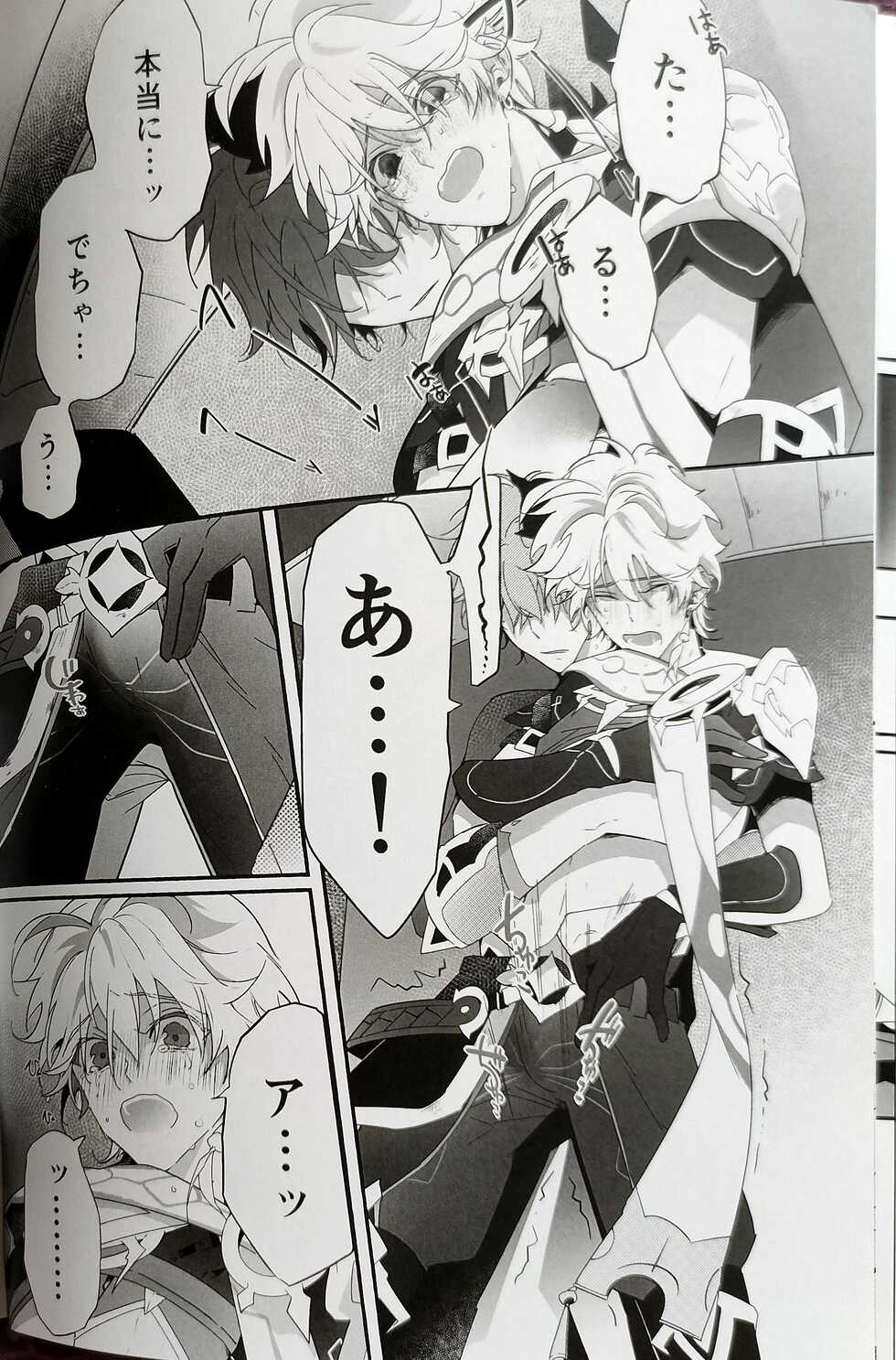 (Chojin no Eichi 2022) [Wakudoki Seiheki Tankentai (Iwa, nanatsu)] HELP (Genshin Impact) - Page 8