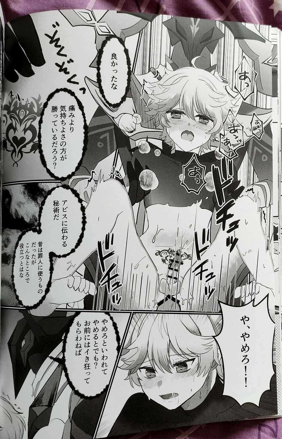 (Chojin no Eichi 2022) [Wakudoki Seiheki Tankentai (Iwa, nanatsu)] HELP (Genshin Impact) - Page 16